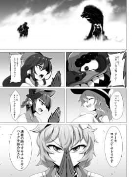 [肌色ルイボスティー (パンダィン)] 対魔忍サトリ4 (東方Project) [DL版]_24