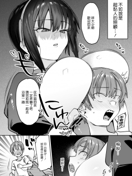 Bokunchi No Maid-San._03_2