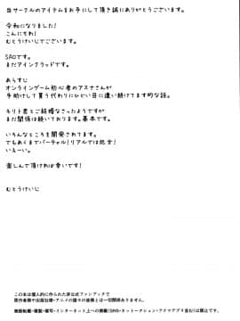(C97) [STUDIO TRIUMPH (むとうけいじ)] アストラルバウトVer.42 (ソードアート・オンライン) [中国翻訳]_03_3