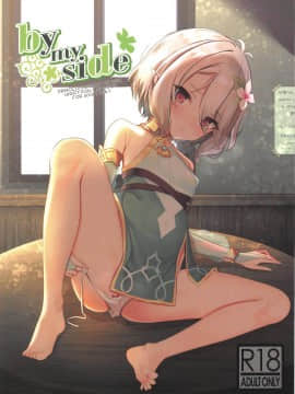 [Amuricha (Amrita)] by my side (Princess Connect Re_Dive) [Chinese] [一裤子大哥汉化]_001