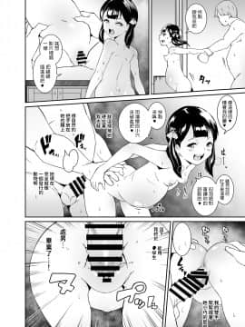 (C97) [テングサ (tokorot)]  お父さんのおなほーる  中文翻譯_021