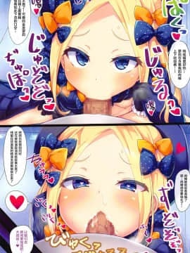 (C97) [とらいしっくす (とらいし666)] 悪い子アビーちゃんはMSGK!? (Fate/Grand Order) [中国翻訳]_07_006