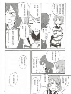 [Mali汉化] (僕らのラブライブ! 10) [クロ缶 (伊月クロ)] まきりんぱなどうせいれっすん3.5 (ラブライブ!)_08