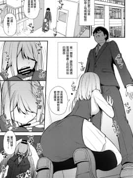 [无毒汉化组] (C97) [Do well !!! (たつか)] 彼女は僕の体液で動いている_02