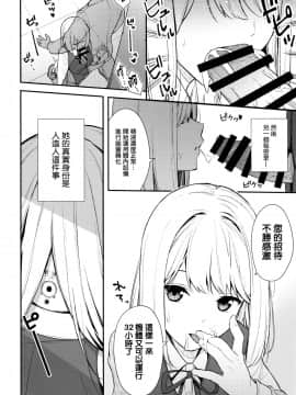 [无毒汉化组] (C97) [Do well !!! (たつか)] 彼女は僕の体液で動いている_03