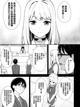 [无毒汉化组] (C97) [Do well !!! (たつか)] 彼女は僕の体液で動いている_06