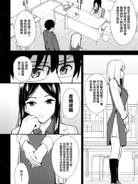 [无毒汉化组] (C97) [Do well !!! (たつか)] 彼女は僕の体液で動いている_07