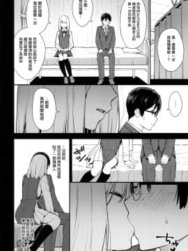 [无毒汉化组] (C97) [Do well !!! (たつか)] 彼女は僕の体液で動いている_09