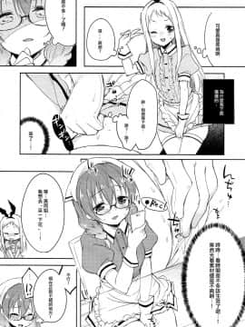 [瑞树汉化组] (C93) [DROP DEAD!! (水瀬修)] えらとぅーとぼーの (ブレンド・S)_07