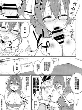 [瑞树汉化组] (C93) [DROP DEAD!! (水瀬修)] えらとぅーとぼーの (ブレンド・S)_13