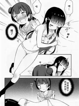 [北京神马个人汉化] (C94) [マカロン (えんど)] sweet. (ラブライブ! サンシャイン!!)_09