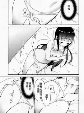 [北京神马个人汉化] (C94) [マカロン (えんど)] sweet. (ラブライブ! サンシャイン!!)_10