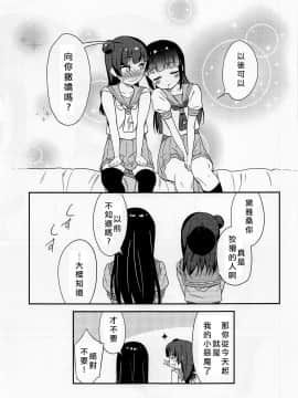 [北京神马个人汉化] (C94) [マカロン (えんど)] sweet. (ラブライブ! サンシャイン!!)_26