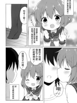 [一匙咖啡豆汉化组] (COMIC1☆11) [White Lolita (ちゃつね)] 雷ちゃんとらぶらぶ新婚性活 (艦隊これくしょん -艦これ-)_05