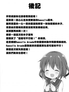 [一匙咖啡豆汉化组] (COMIC1☆11) [White Lolita (ちゃつね)] 雷ちゃんとらぶらぶ新婚性活 (艦隊これくしょん -艦これ-)_16