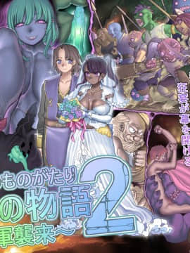 Mamono No Monogatari 2 ~Magun Shuurai~_002_001_l23000
