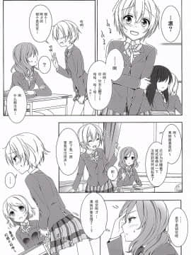 [巫毒汉化组] (僕らのラブライブ! 8) [ミックスリーム (みくた)] 真姫ちゃんの机 (ラブライブ!)_06