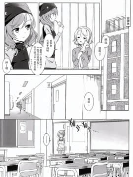 [巫毒汉化组] (僕らのラブライブ! 8) [ミックスリーム (みくた)] 真姫ちゃんの机 (ラブライブ!)_07
