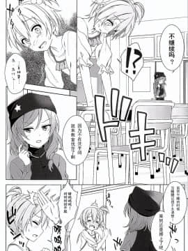 [巫毒汉化组] (僕らのラブライブ! 8) [ミックスリーム (みくた)] 真姫ちゃんの机 (ラブライブ!)_11