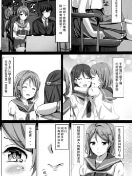 [绅士仓库汉化] (C91) [モレリークス (モレ)] 一夜の嫉妬曜日 (ラブライブ! サンシャイン!!)_06