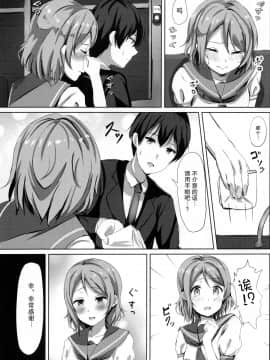 [绅士仓库汉化] (C91) [モレリークス (モレ)] 一夜の嫉妬曜日 (ラブライブ! サンシャイン!!)_07