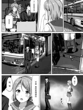 [绅士仓库汉化] (C91) [モレリークス (モレ)] 一夜の嫉妬曜日 (ラブライブ! サンシャイン!!)_08