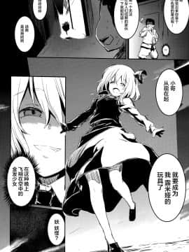 [靴下汉化组] (C84) [しぐれえび (レフトハンド)] もしもちょっと強気なルーミアちゃんがロリコンのクソ野郎と出会ったら | 假如稍微有些强气的露米娅酱遇上萝莉控的混蛋家伙的话 (東方Project)_03