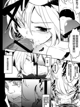 [靴下汉化组] (C84) [しぐれえび (レフトハンド)] もしもちょっと強気なルーミアちゃんがロリコンのクソ野郎と出会ったら | 假如稍微有些强气的露米娅酱遇上萝莉控的混蛋家伙的话 (東方Project)_07