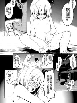 [靴下汉化组] (C84) [しぐれえび (レフトハンド)] もしもちょっと強気なルーミアちゃんがロリコンのクソ野郎と出会ったら | 假如稍微有些强气的露米娅酱遇上萝莉控的混蛋家伙的话 (東方Project)_11