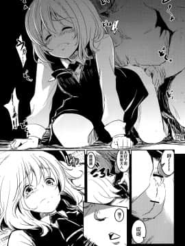 [靴下汉化组] (C84) [しぐれえび (レフトハンド)] もしもちょっと強気なルーミアちゃんがロリコンのクソ野郎と出会ったら | 假如稍微有些强气的露米娅酱遇上萝莉控的混蛋家伙的话 (東方Project)_18