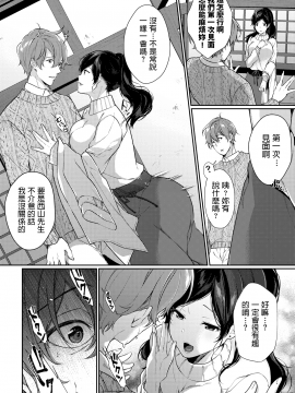 [櫻井マキ] 一期一会を君と (COMIC BAVEL 2020年5月号) [中国翻訳] [DL版]_266