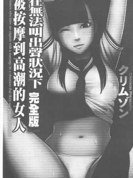 [クリムゾン] 被按摩到高潮的女人(中)_001