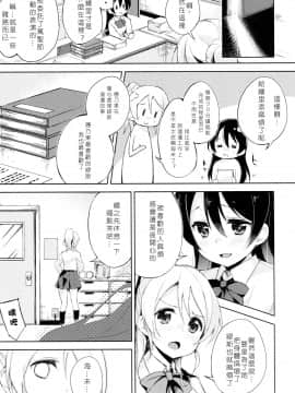 [北京神马个人汉化] (僕らのラブライブ! 7) [DROP DEAD!! (水瀬修)] Desire in Lover. (ラブライブ!)_02
