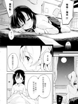 [北京神马个人汉化] (僕らのラブライブ! 7) [DROP DEAD!! (水瀬修)] Desire in Lover. (ラブライブ!)_03