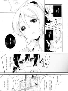 [北京神马个人汉化] (僕らのラブライブ! 7) [DROP DEAD!! (水瀬修)] Desire in Lover. (ラブライブ!)_06