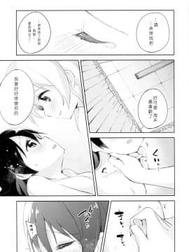 [北京神马个人汉化] (僕らのラブライブ! 7) [DROP DEAD!! (水瀬修)] Desire in Lover. (ラブライブ!)_10