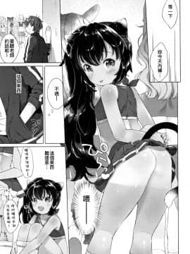 Koakuma Wa Shoudoubutsu - Sweet Devils As My Pets._P121