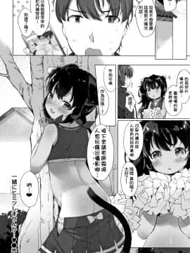 Koakuma Wa Shoudoubutsu - Sweet Devils As My Pets._P138