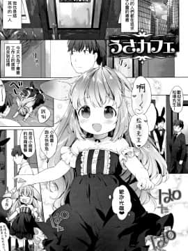 Koakuma Wa Shoudoubutsu - Sweet Devils As My Pets._P139
