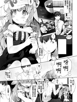 Koakuma Wa Shoudoubutsu - Sweet Devils As My Pets._P141