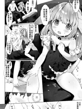 Koakuma Wa Shoudoubutsu - Sweet Devils As My Pets._P142