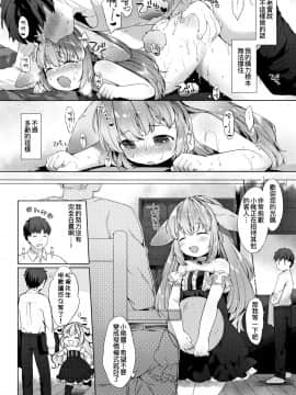 Koakuma Wa Shoudoubutsu - Sweet Devils As My Pets._P150