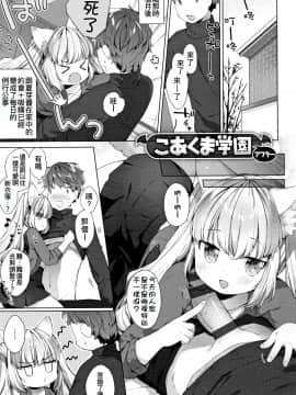 Koakuma Wa Shoudoubutsu - Sweet Devils As My Pets._P187