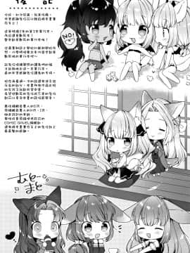 Koakuma Wa Shoudoubutsu - Sweet Devils As My Pets._P191