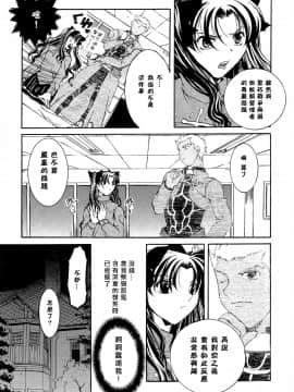 (C71) [たいやきやけた (池田秀子)] 始まりの夜に (Fate_stay night) [中国翻訳]_04