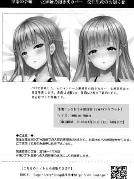 (C97) [Sugar Berry Syrup (クロエ)] 淫溺の令嬢4～彼の隣で漏れる淫声～ [中国翻訳]_042