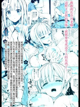 (C97) [Sugar Berry Syrup (クロエ)] 淫溺の令嬢4～彼の隣で漏れる淫声～ [中国翻訳]_045
