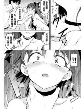 (C98) [きょくちょ局 (きょくちょ)] 遠坂姉妹凌辱-凛編- (Fate stay night) [中国語]__004