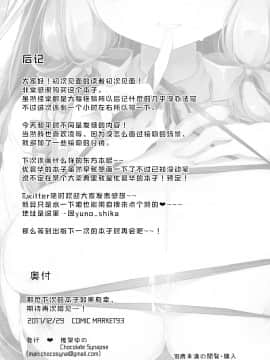 [绅士仓库汉化] (C93) [Chocolate Synapse (椎架ゆの)] えっちなパチュリーはお好きですか? (東方Project)_19