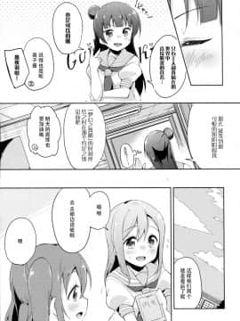[脸肿汉化组] [DROP DEAD!! (水瀬修)] 夜伽草紙 (ラブライブ! サンシャイン!!)_04